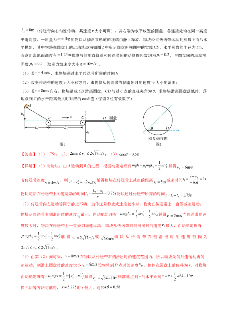 第26讲动能定理及其应用（练习）（解析版）_4.2025物理总复习_2024年新高考资料_1.2024一轮复习_2024年高考物理一轮复习讲练测（新教材新高考）_第26讲动能定理及其应用（练习）