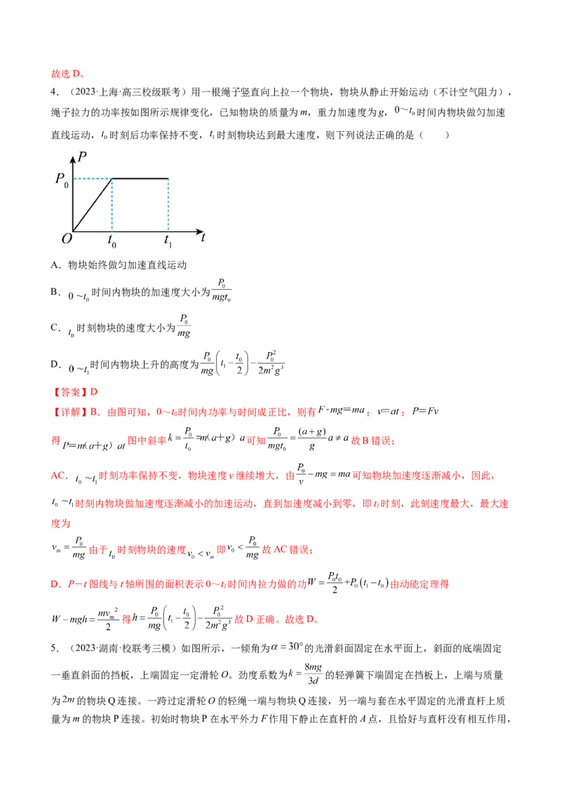 第26讲动能定理及其应用（练习）（解析版）_4.2025物理总复习_2024年新高考资料_1.2024一轮复习_2024年高考物理一轮复习讲练测（新教材新高考）_第26讲动能定理及其应用（练习）