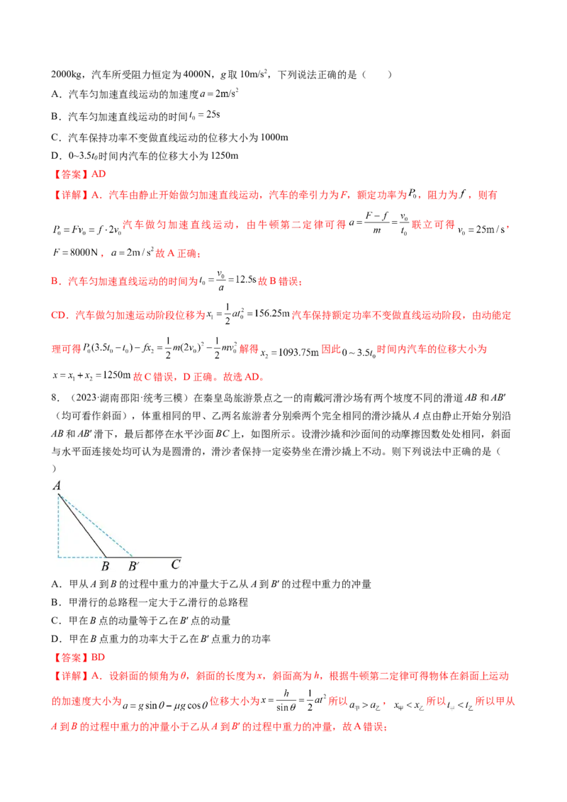 第26讲动能定理及其应用（练习）（解析版）_4.2025物理总复习_2024年新高考资料_1.2024一轮复习_2024年高考物理一轮复习讲练测（新教材新高考）_第26讲动能定理及其应用（练习）
