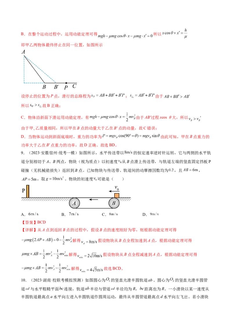 第26讲动能定理及其应用（练习）（解析版）_4.2025物理总复习_2024年新高考资料_1.2024一轮复习_2024年高考物理一轮复习讲练测（新教材新高考）_第26讲动能定理及其应用（练习）