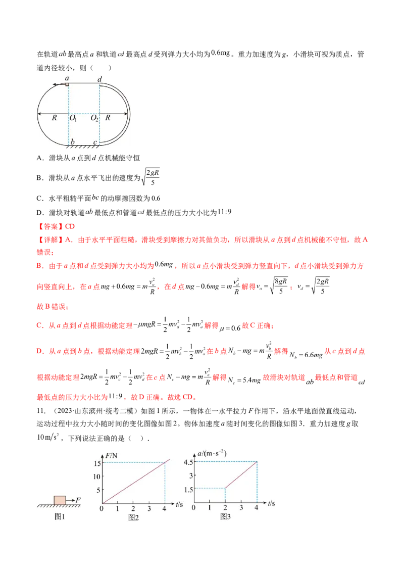 第26讲动能定理及其应用（练习）（解析版）_4.2025物理总复习_2024年新高考资料_1.2024一轮复习_2024年高考物理一轮复习讲练测（新教材新高考）_第26讲动能定理及其应用（练习）