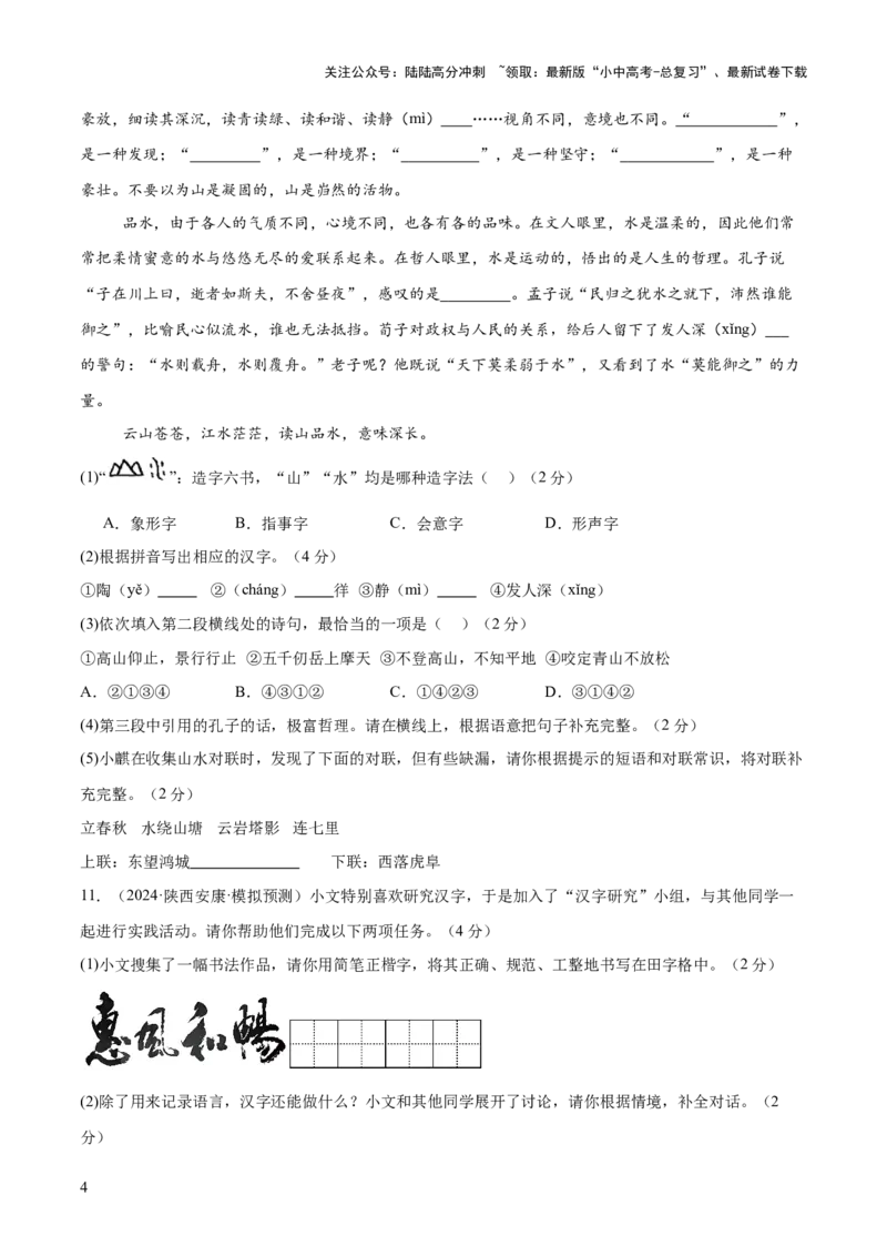 基础知识过关小卷02（测试）（原卷版）_02中考总复习（2026版更新中）_01-语文-中考总复习_2025年中考资料_2025中考二轮课件ppt+讲义+练习语文_测试