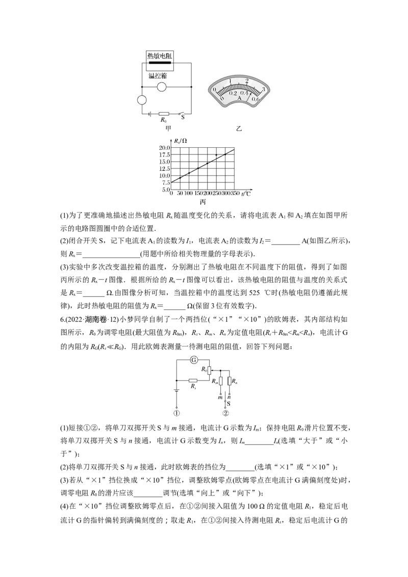 第1部分专题7第17讲　电学实验_4.2025物理总复习_赠品通用版（老高考）复习资料_二轮复习_2023年高考物理二轮复习讲义+课件（全国版）_2023年高考物理二轮复习讲义（全国版）