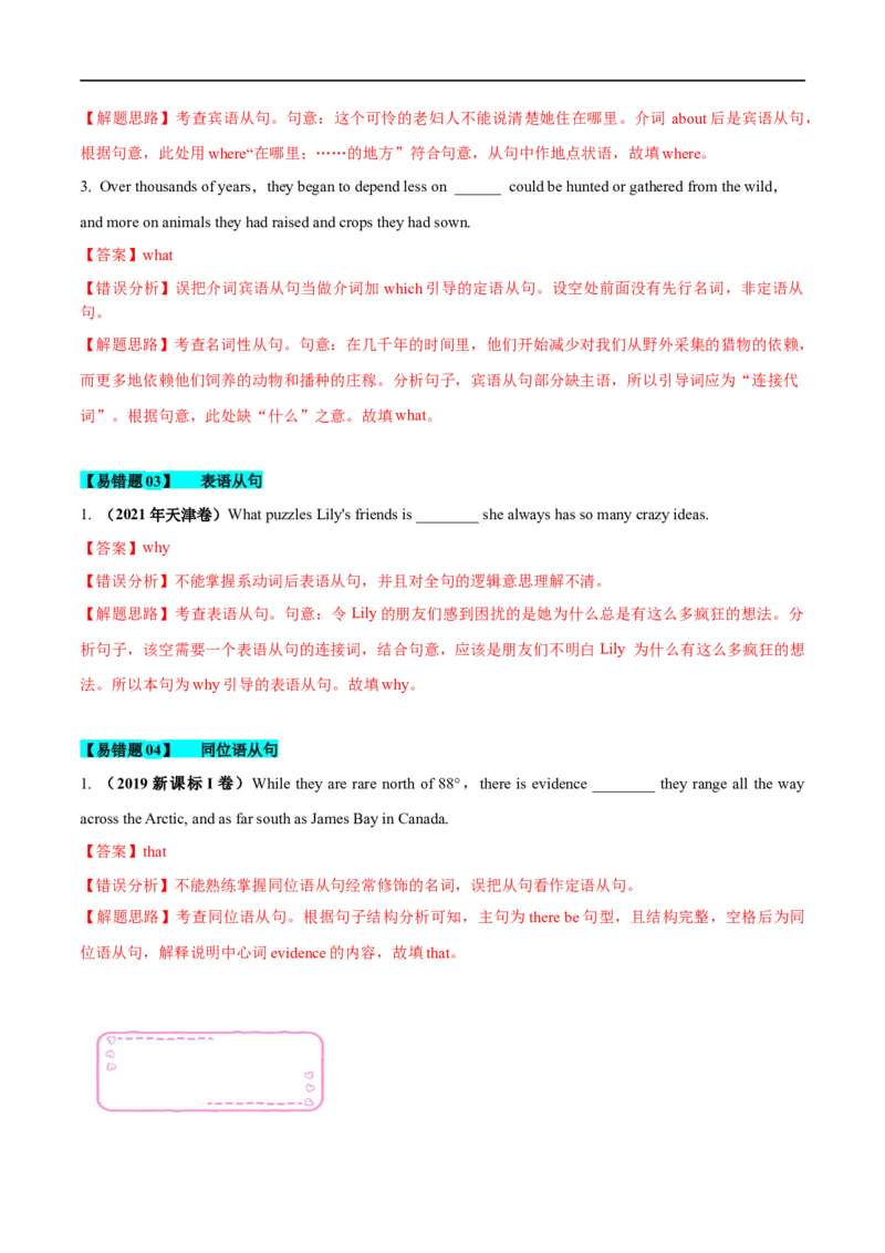 11名词性从句备战2023高考英语考试易错题（新高考专用）（解析版）_3.2025英语总复习_2023年新高考资料_专项复习_备战2023年高考英语考试易错题（新高考专用）
