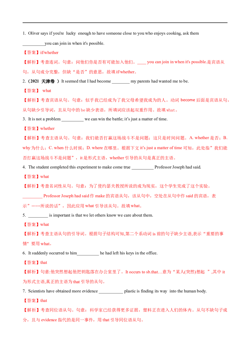 11名词性从句备战2023高考英语考试易错题（新高考专用）（解析版）_3.2025英语总复习_2023年新高考资料_专项复习_备战2023年高考英语考试易错题（新高考专用）