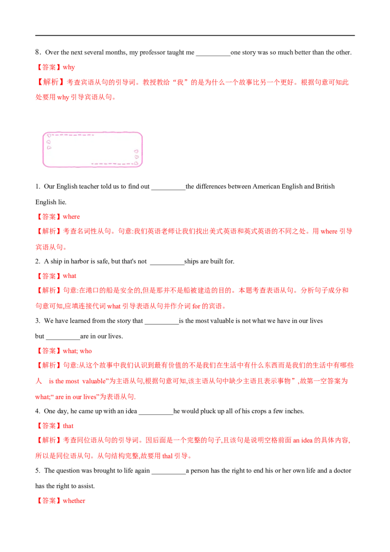11名词性从句备战2023高考英语考试易错题（新高考专用）（解析版）_3.2025英语总复习_2023年新高考资料_专项复习_备战2023年高考英语考试易错题（新高考专用）