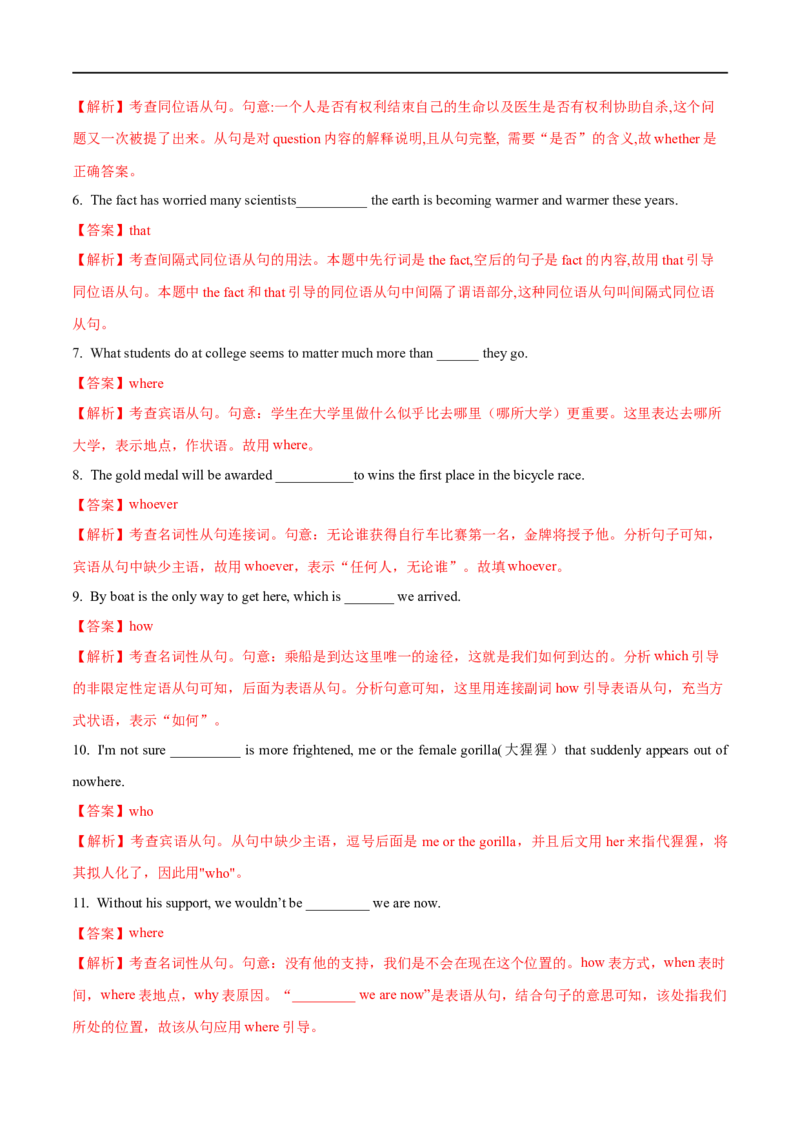 11名词性从句备战2023高考英语考试易错题（新高考专用）（解析版）_3.2025英语总复习_2023年新高考资料_专项复习_备战2023年高考英语考试易错题（新高考专用）