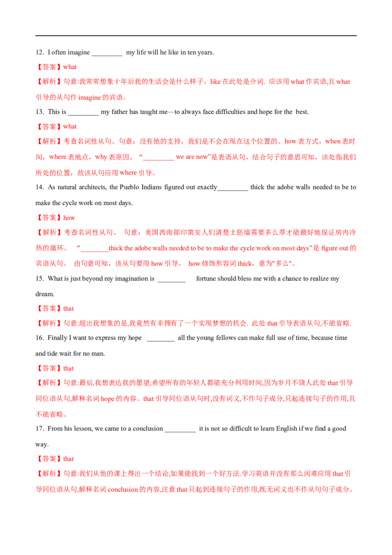 11名词性从句备战2023高考英语考试易错题（新高考专用）（解析版）_3.2025英语总复习_2023年新高考资料_专项复习_备战2023年高考英语考试易错题（新高考专用）