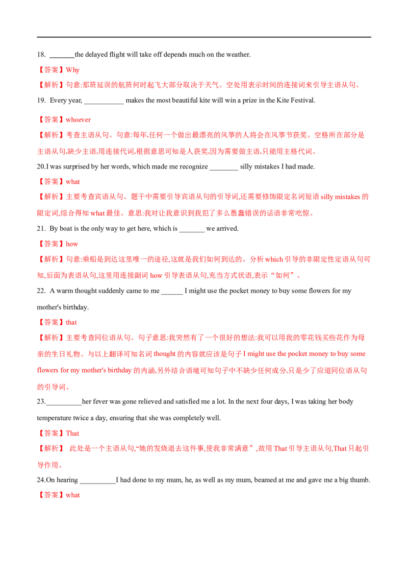 11名词性从句备战2023高考英语考试易错题（新高考专用）（解析版）_3.2025英语总复习_2023年新高考资料_专项复习_备战2023年高考英语考试易错题（新高考专用）