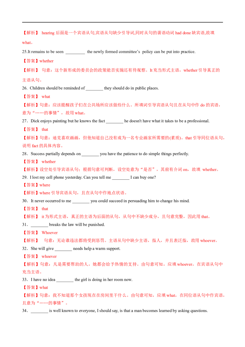 11名词性从句备战2023高考英语考试易错题（新高考专用）（解析版）_3.2025英语总复习_2023年新高考资料_专项复习_备战2023年高考英语考试易错题（新高考专用）
