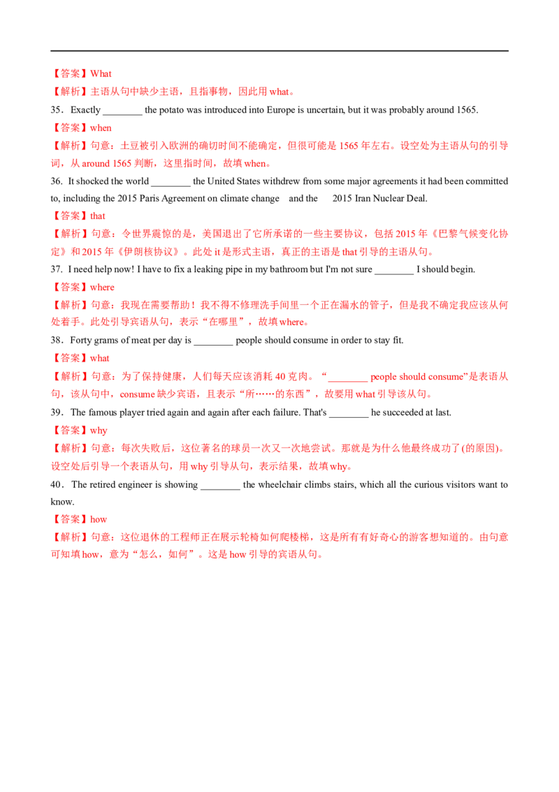 11名词性从句备战2023高考英语考试易错题（新高考专用）（解析版）_3.2025英语总复习_2023年新高考资料_专项复习_备战2023年高考英语考试易错题（新高考专用）