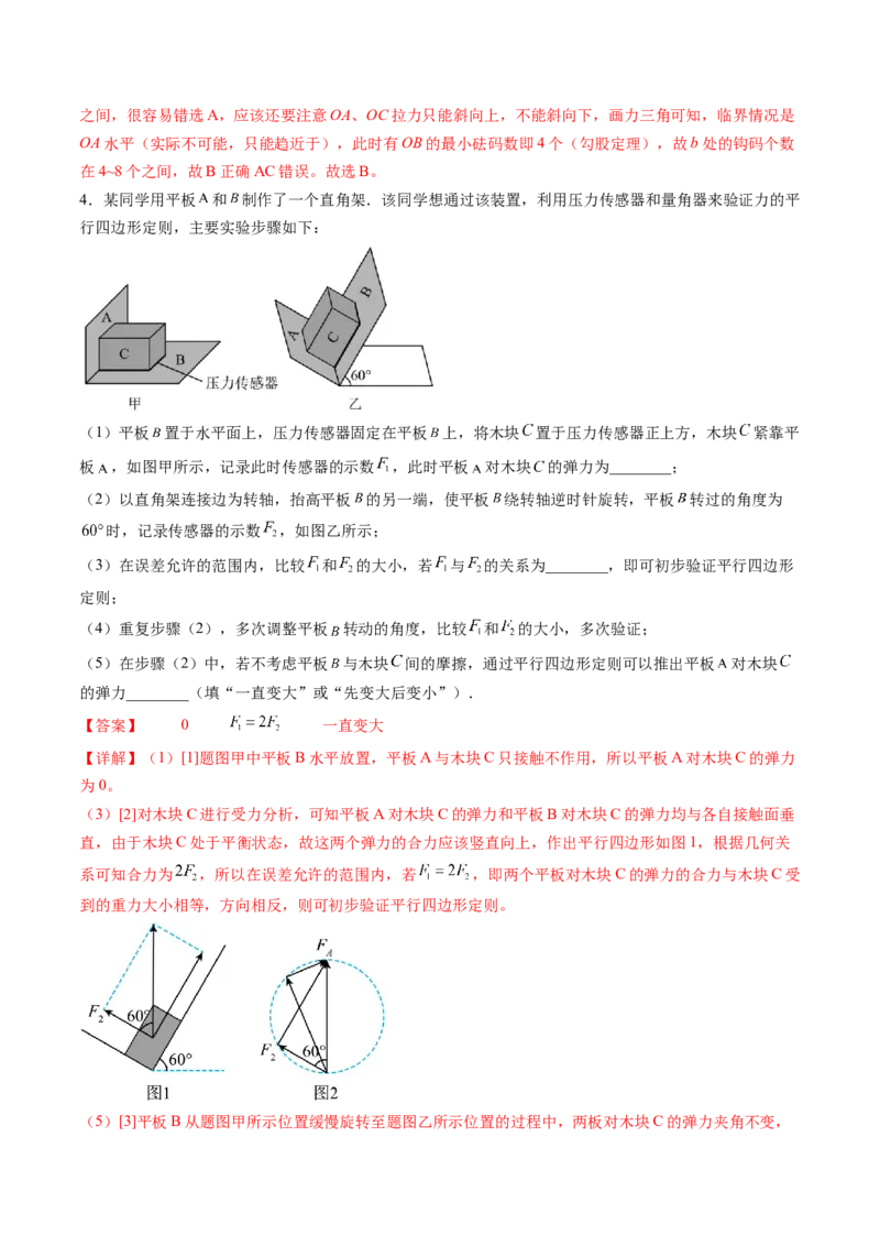 第11讲探究两个互成角度的力的合成规律（讲义）（解析版）_4.2025物理总复习_2024年新高考资料_1.2024一轮复习_2024年高考物理一轮复习讲练测（新教材新高考）
