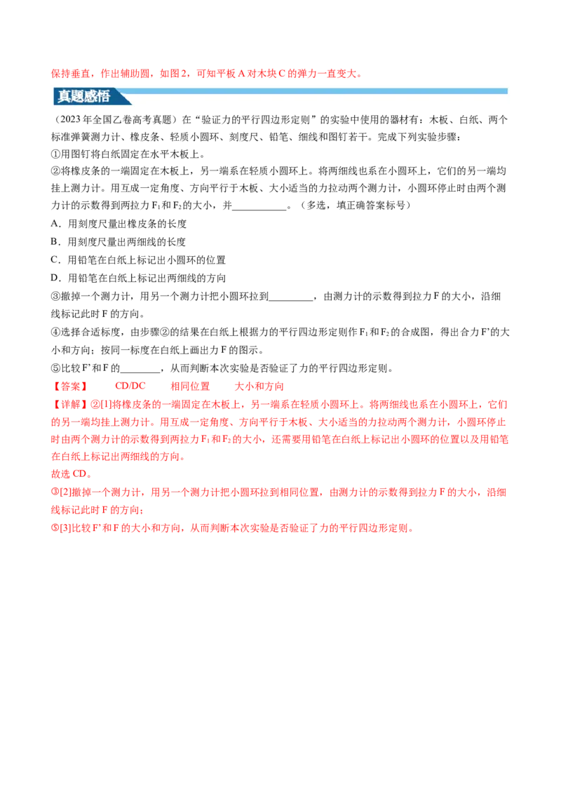 第11讲探究两个互成角度的力的合成规律（讲义）（解析版）_4.2025物理总复习_2024年新高考资料_1.2024一轮复习_2024年高考物理一轮复习讲练测（新教材新高考）