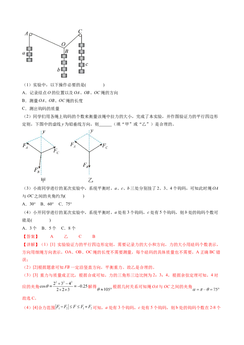 第11讲探究两个互成角度的力的合成规律（讲义）（解析版）_4.2025物理总复习_2024年新高考资料_1.2024一轮复习_2024年高考物理一轮复习讲练测（新教材新高考）