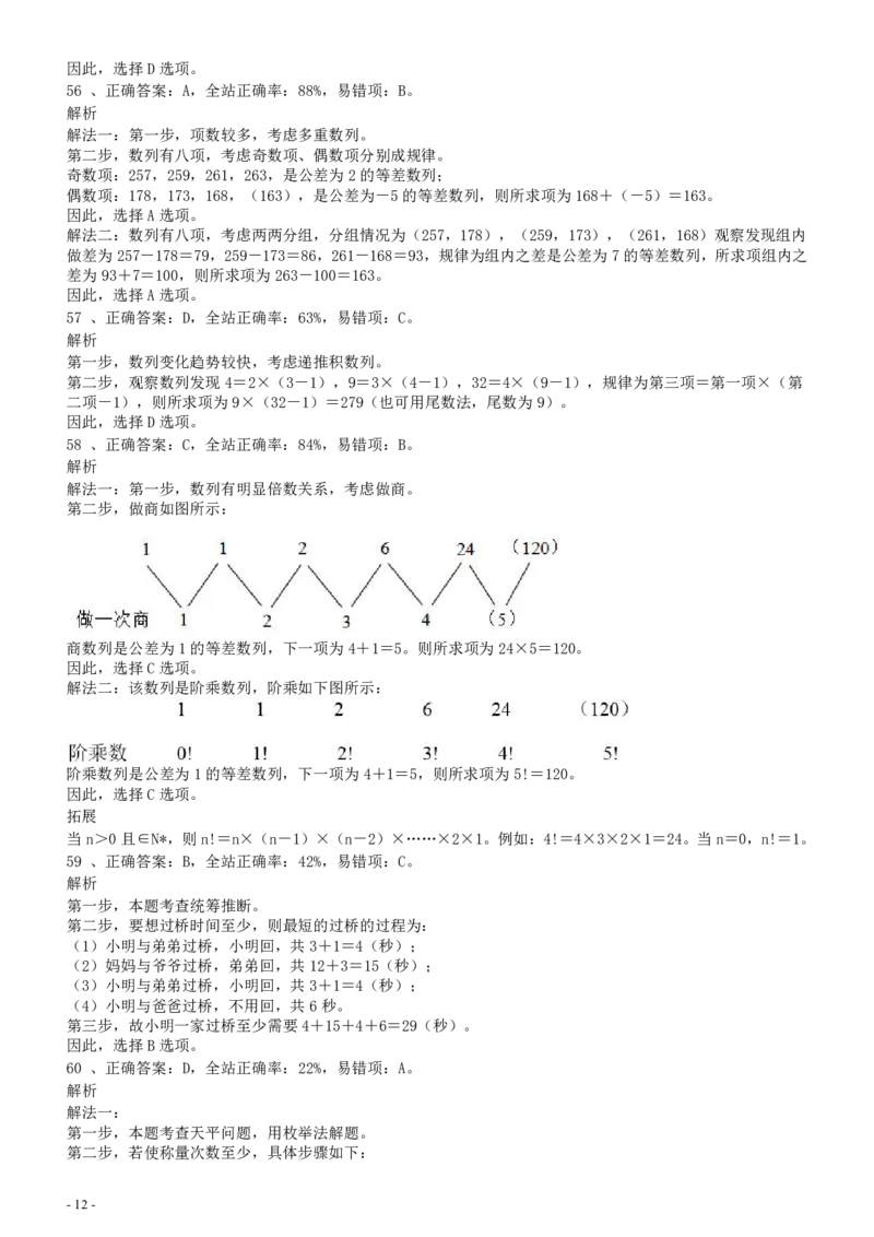 2011年河北省公务员考试《行测》真题答案及解析_34省+国考真题_34省考+国考pdf版推荐用这个版本_34省行测+申论真题pdf推荐用这个版本_河北公务员考试真题pdf版_答案及解析
