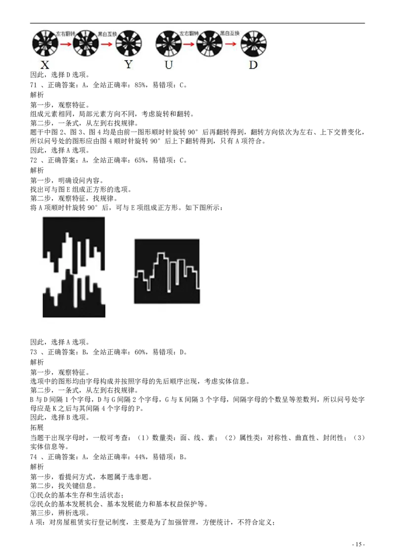 2011年河北省公务员考试《行测》真题答案及解析_34省+国考真题_34省考+国考pdf版推荐用这个版本_34省行测+申论真题pdf推荐用这个版本_河北公务员考试真题pdf版_答案及解析