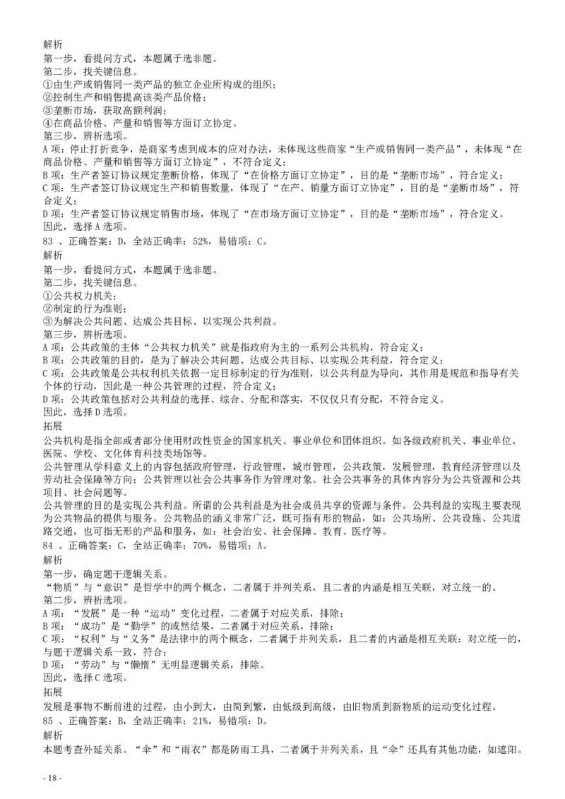 2011年河北省公务员考试《行测》真题答案及解析_34省+国考真题_34省考+国考pdf版推荐用这个版本_34省行测+申论真题pdf推荐用这个版本_河北公务员考试真题pdf版_答案及解析