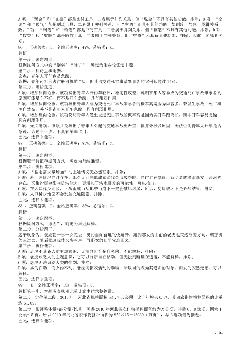 2011年河北省公务员考试《行测》真题答案及解析_34省+国考真题_34省考+国考pdf版推荐用这个版本_34省行测+申论真题pdf推荐用这个版本_河北公务员考试真题pdf版_答案及解析