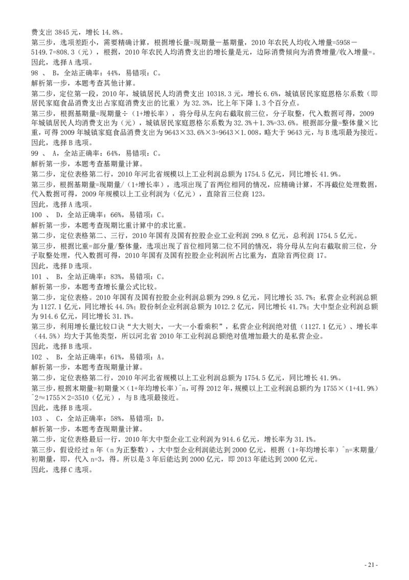2011年河北省公务员考试《行测》真题答案及解析_34省+国考真题_34省考+国考pdf版推荐用这个版本_34省行测+申论真题pdf推荐用这个版本_河北公务员考试真题pdf版_答案及解析