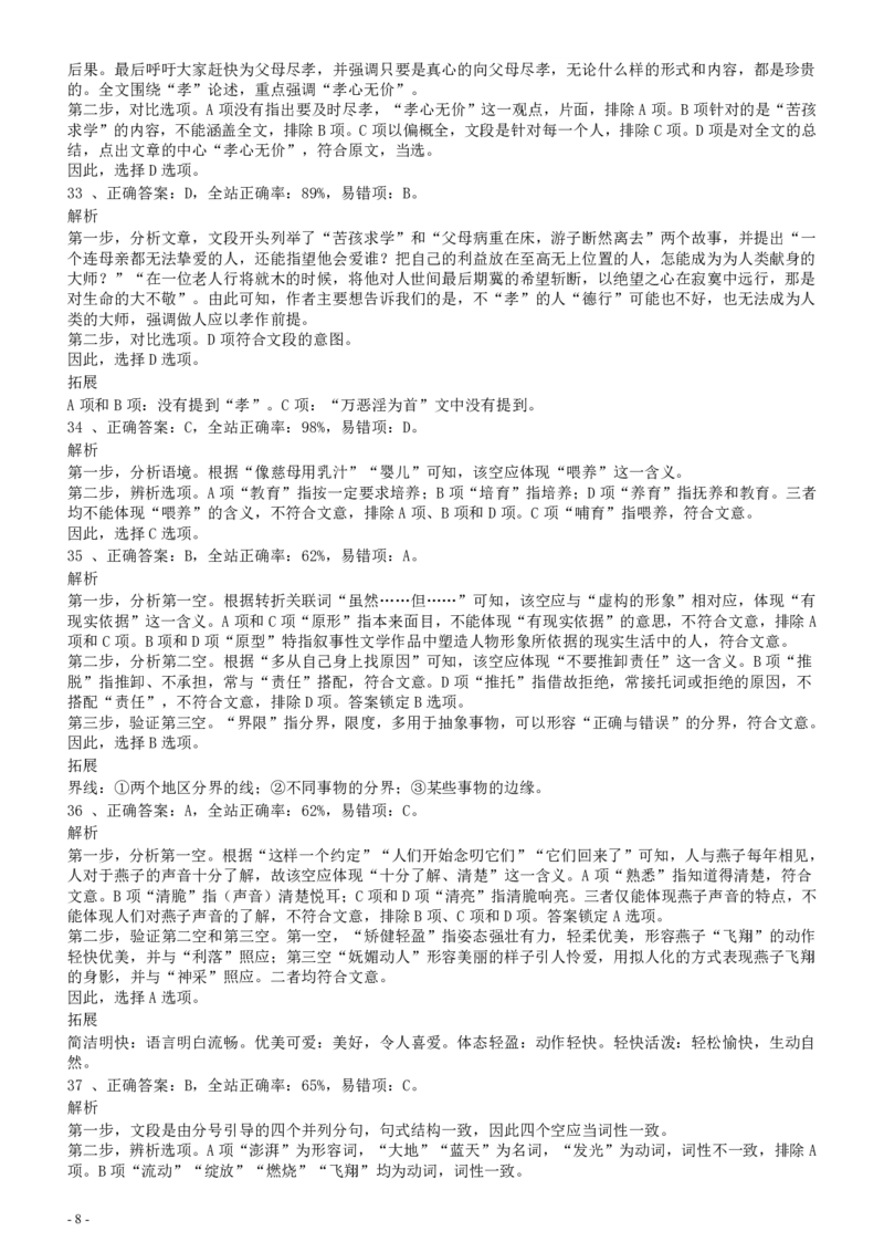 2011年河北省公务员考试《行测》真题答案及解析_34省+国考真题_34省考+国考pdf版推荐用这个版本_34省行测+申论真题pdf推荐用这个版本_河北公务员考试真题pdf版_答案及解析
