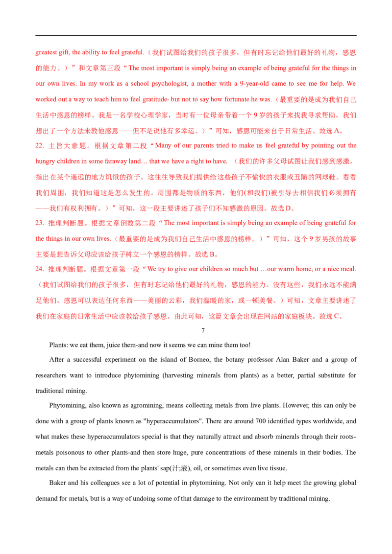 05阅读理解之推理判断题解读(教师版)-2023年高考英语一轮复习基础知识+基本能力双清(通用版)_3.2025英语总复习_赠品通用版（老高考）复习资料_一轮复习