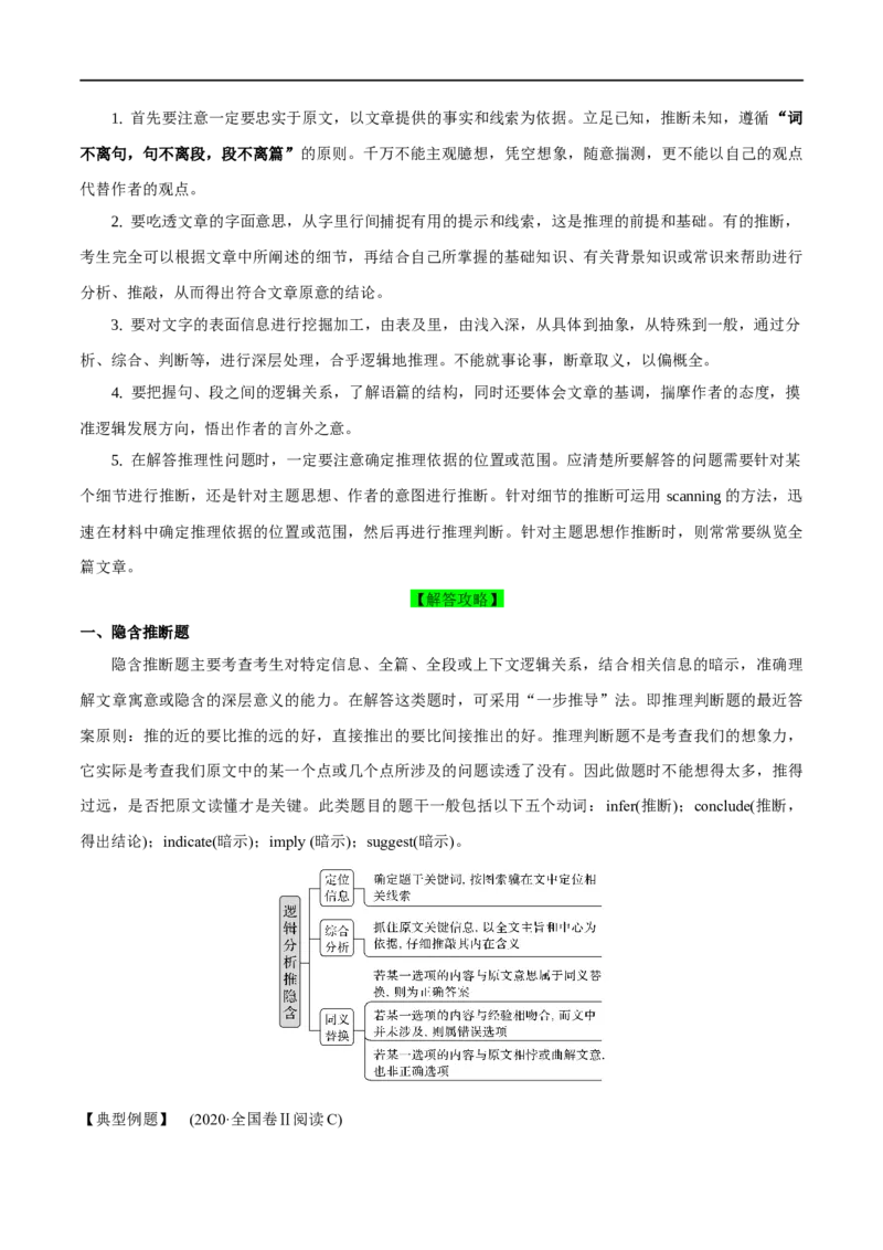 05阅读理解之推理判断题解读(教师版)-2023年高考英语一轮复习基础知识+基本能力双清(通用版)_3.2025英语总复习_赠品通用版（老高考）复习资料_一轮复习