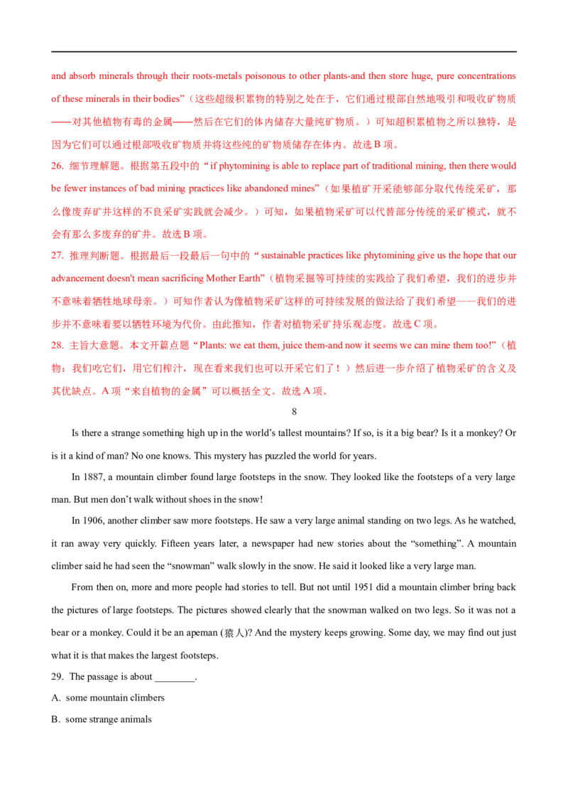 05阅读理解之推理判断题解读(教师版)-2023年高考英语一轮复习基础知识+基本能力双清(通用版)_3.2025英语总复习_赠品通用版（老高考）复习资料_一轮复习