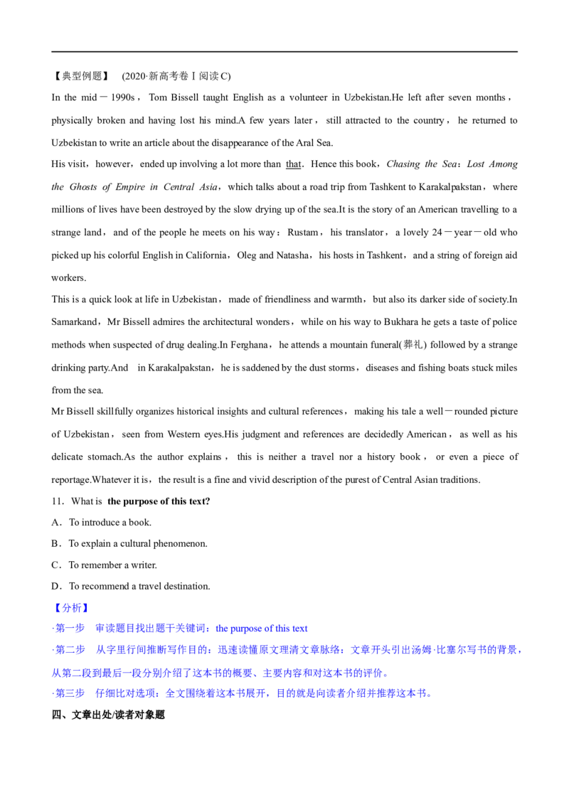05阅读理解之推理判断题解读(教师版)-2023年高考英语一轮复习基础知识+基本能力双清(通用版)_3.2025英语总复习_赠品通用版（老高考）复习资料_一轮复习