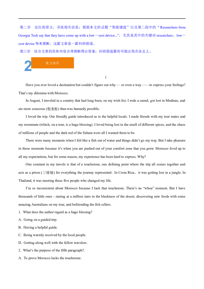 05阅读理解之推理判断题解读(教师版)-2023年高考英语一轮复习基础知识+基本能力双清(通用版)_3.2025英语总复习_赠品通用版（老高考）复习资料_一轮复习