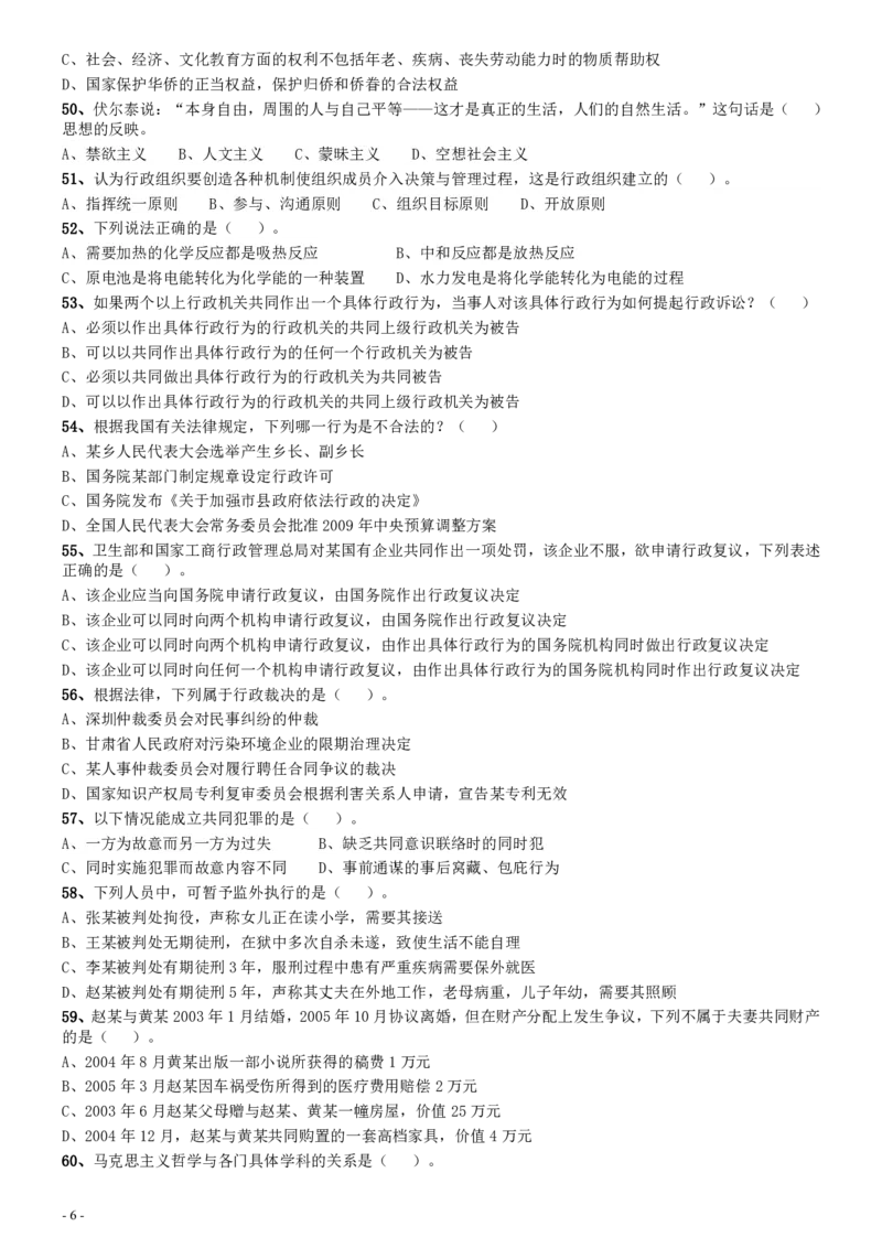 2009年甘肃公务员考试《行测》卷_34省+国考真题_34省考+国考pdf版推荐用这个版本_34省行测+申论真题pdf推荐用这个版本_甘肃公务员考试真题pdf版赠送,供参考,无下单链接