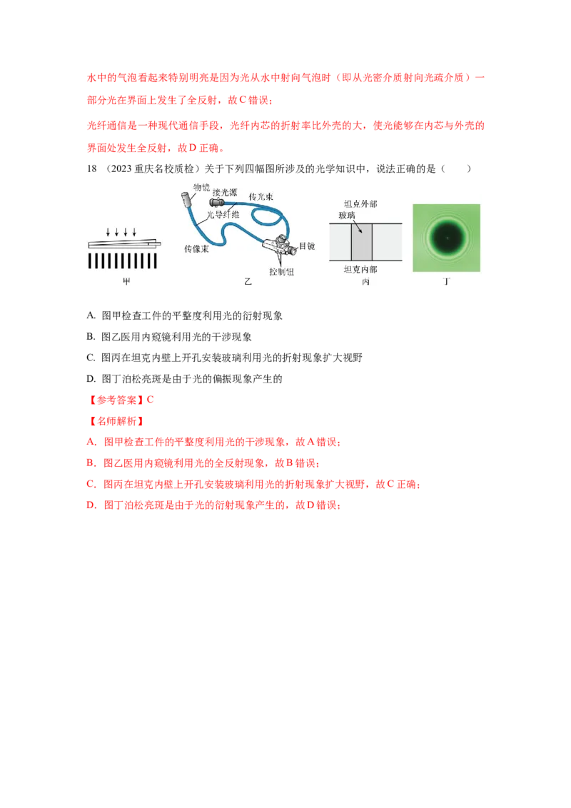 模型74光的干涉、衍射、偏振模型（解析版）-2024高考物理二轮复习80模型最新模拟题专项训练_4.2025物理总复习_2024年新高考资料_2.2024二轮复习_74光学+光的干涉衍射和偏振