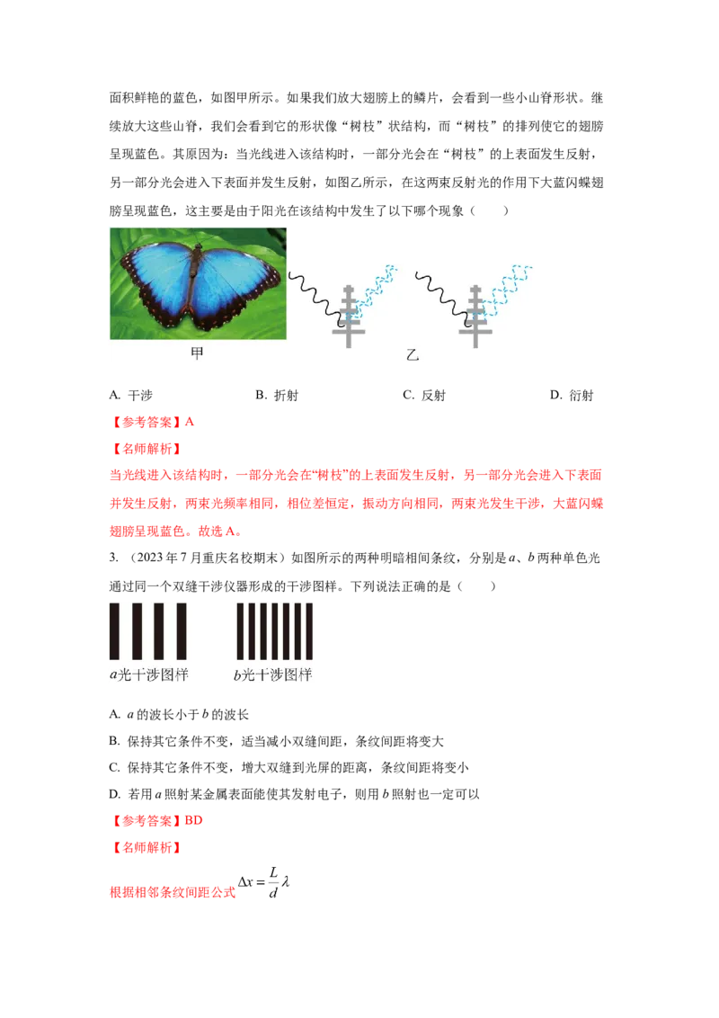 模型74光的干涉、衍射、偏振模型（解析版）-2024高考物理二轮复习80模型最新模拟题专项训练_4.2025物理总复习_2024年新高考资料_2.2024二轮复习_74光学+光的干涉衍射和偏振