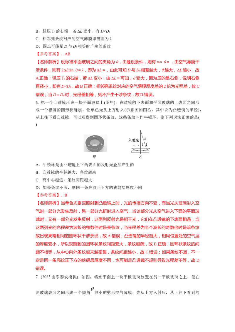 模型74光的干涉、衍射、偏振模型（解析版）-2024高考物理二轮复习80模型最新模拟题专项训练_4.2025物理总复习_2024年新高考资料_2.2024二轮复习_74光学+光的干涉衍射和偏振