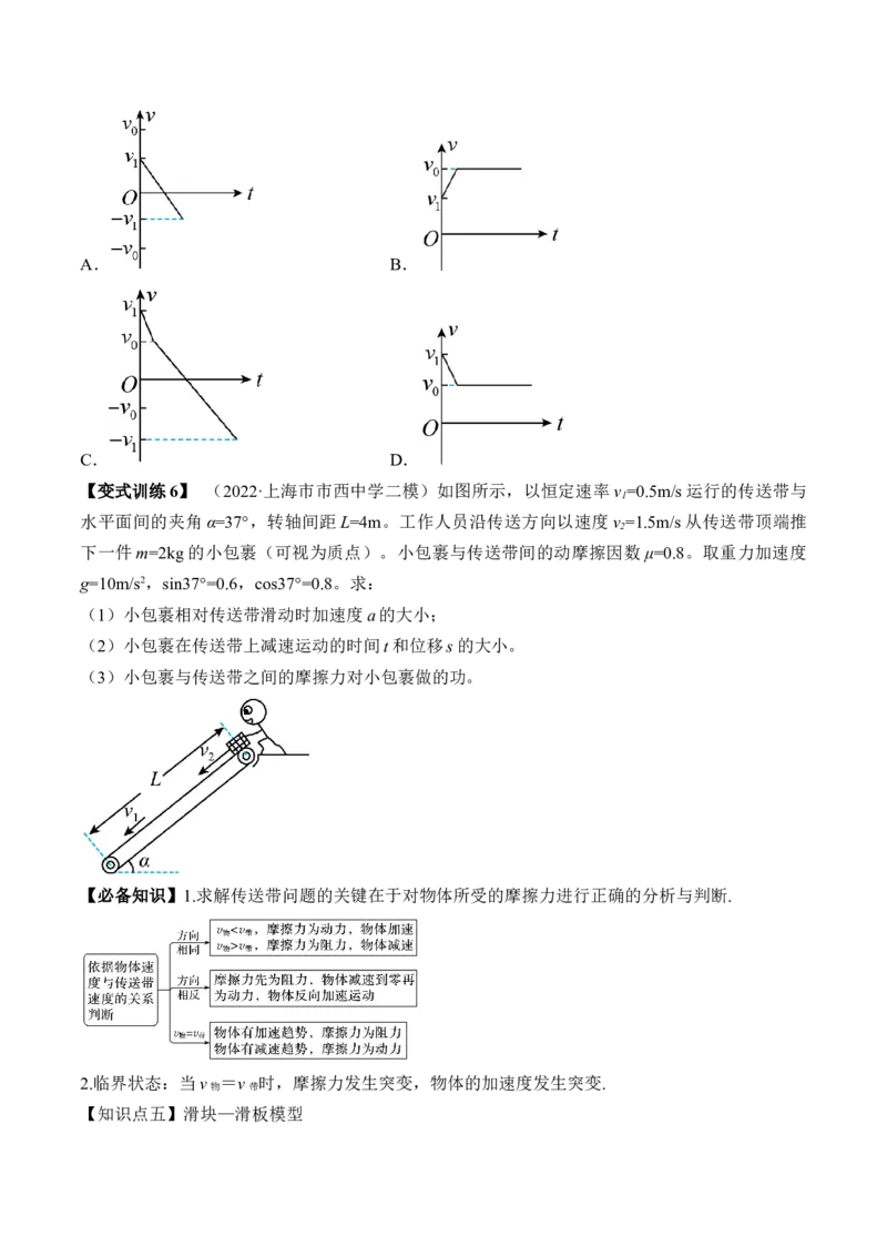 专题3.2　动力学典型模型分析讲&mdash;&mdash;2023年高考物理一轮复习讲练测（新教材新高考通用）（原卷版）_4.2025物理总复习_2023年新高复习资料_一轮复习