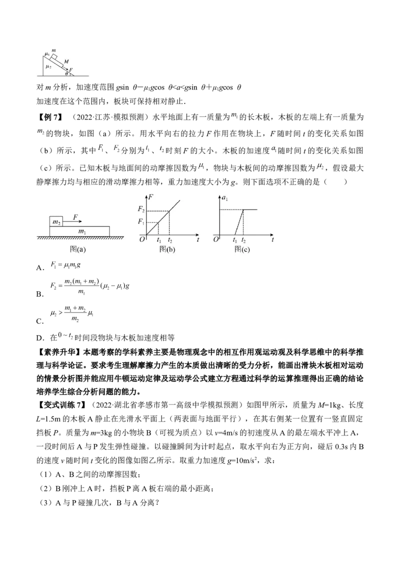 专题3.2　动力学典型模型分析讲&mdash;&mdash;2023年高考物理一轮复习讲练测（新教材新高考通用）（原卷版）_4.2025物理总复习_2023年新高复习资料_一轮复习