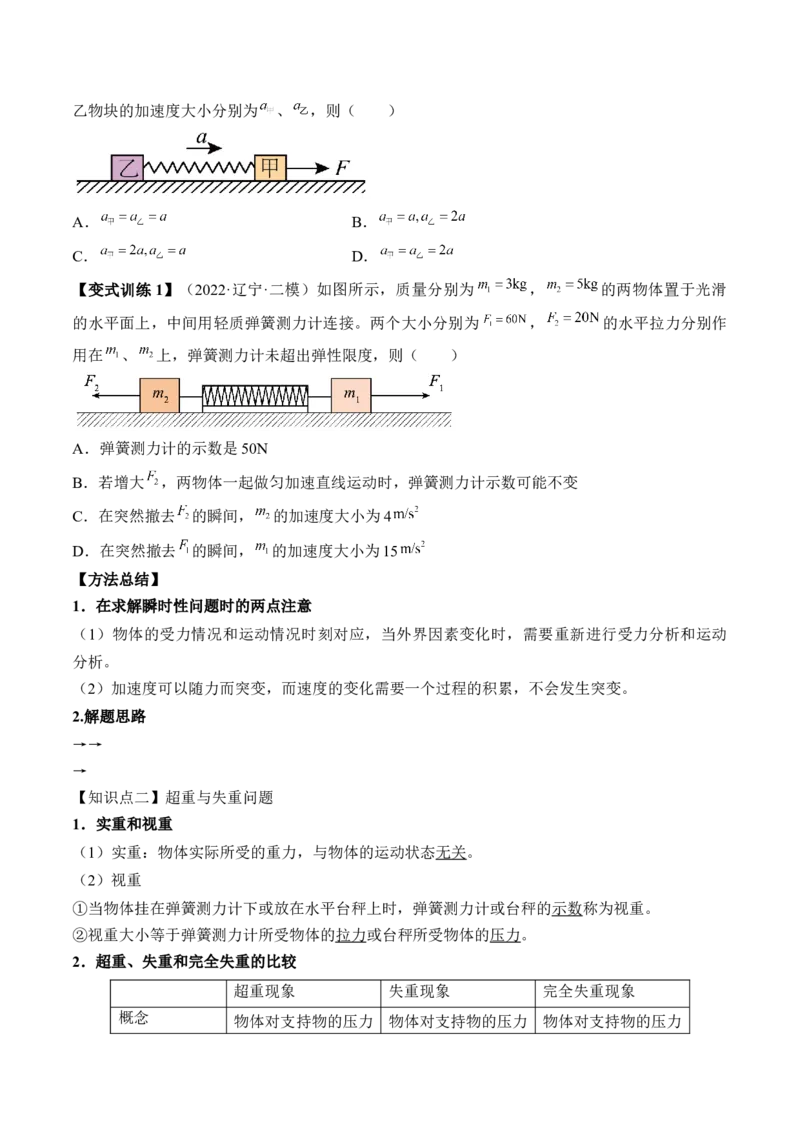 专题3.2　动力学典型模型分析讲&mdash;&mdash;2023年高考物理一轮复习讲练测（新教材新高考通用）（原卷版）_4.2025物理总复习_2023年新高复习资料_一轮复习