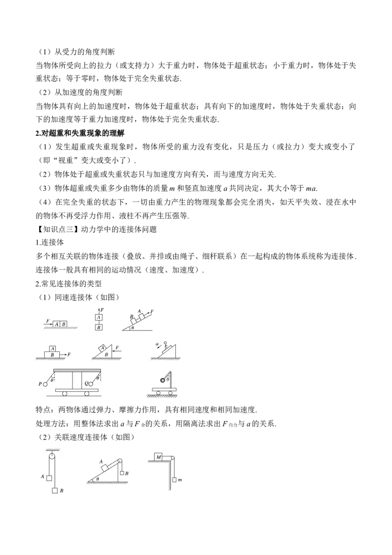 专题3.2　动力学典型模型分析讲&mdash;&mdash;2023年高考物理一轮复习讲练测（新教材新高考通用）（原卷版）_4.2025物理总复习_2023年新高复习资料_一轮复习