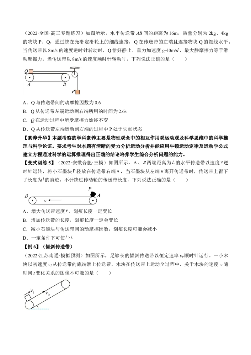 专题3.2　动力学典型模型分析讲&mdash;&mdash;2023年高考物理一轮复习讲练测（新教材新高考通用）（原卷版）_4.2025物理总复习_2023年新高复习资料_一轮复习
