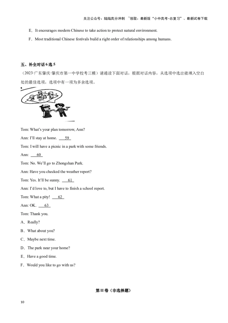 中考模拟试卷（一）（原卷版）_02中考总复习（2026版更新中）_03-英语-中考总复习_2024年中考复习资料_专项复习资料_2024中考模拟试卷