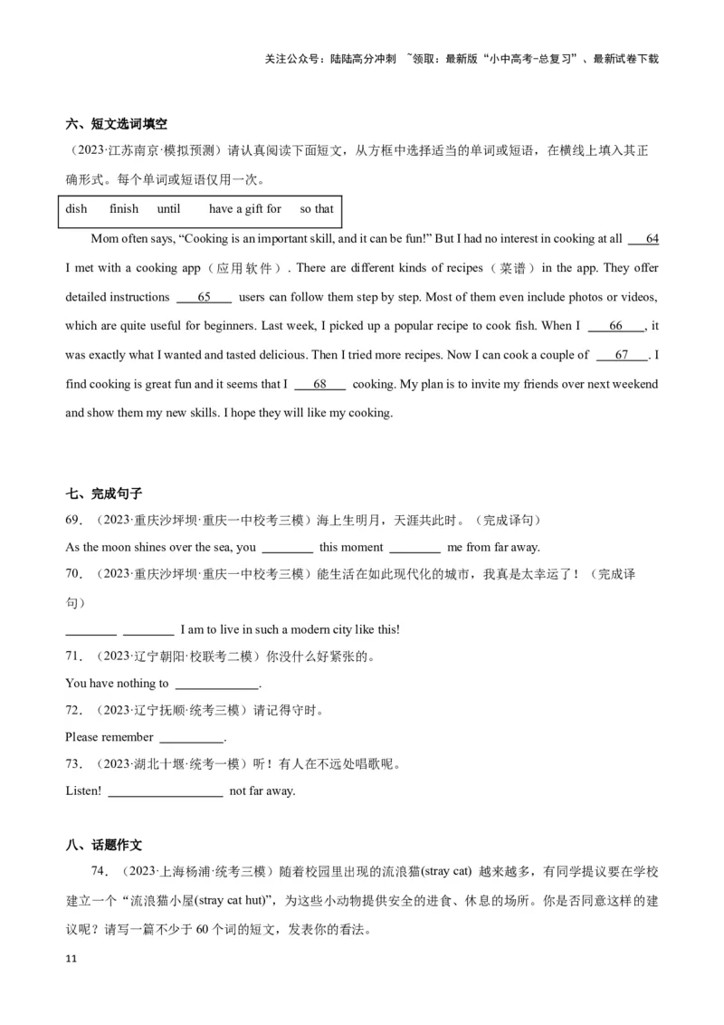 中考模拟试卷（一）（原卷版）_02中考总复习（2026版更新中）_03-英语-中考总复习_2024年中考复习资料_专项复习资料_2024中考模拟试卷