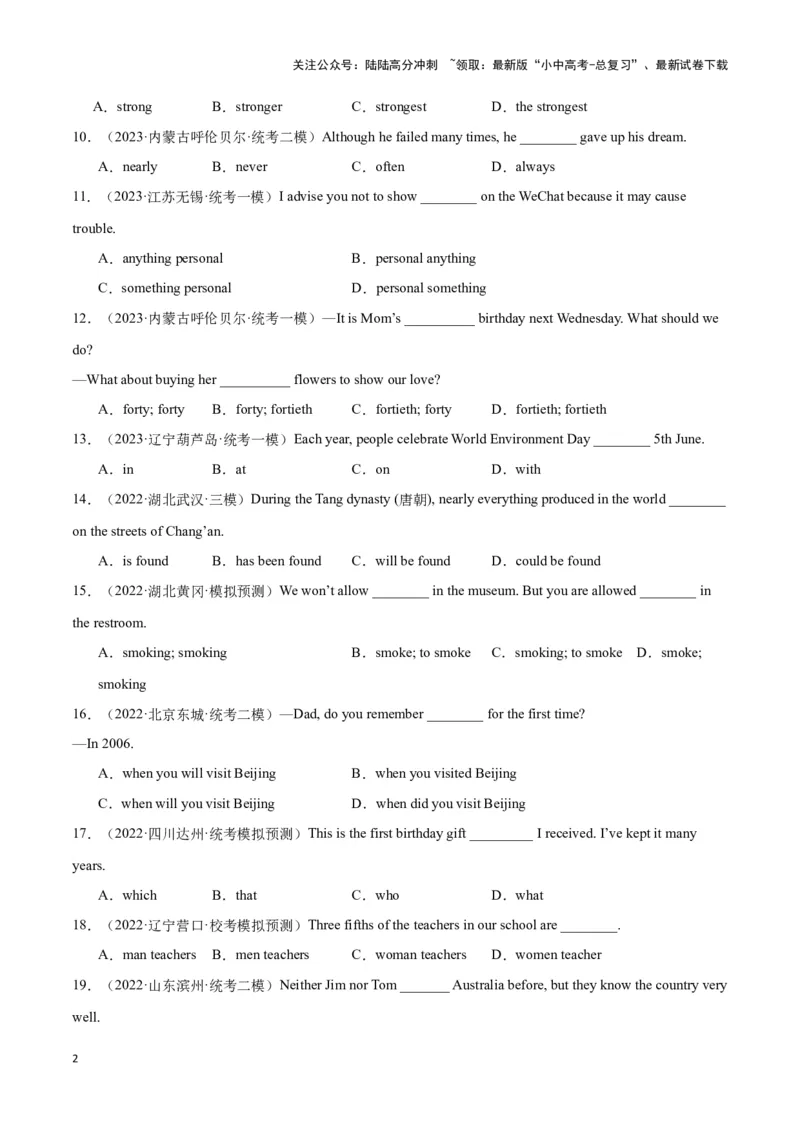 中考模拟试卷（一）（原卷版）_02中考总复习（2026版更新中）_03-英语-中考总复习_2024年中考复习资料_专项复习资料_2024中考模拟试卷
