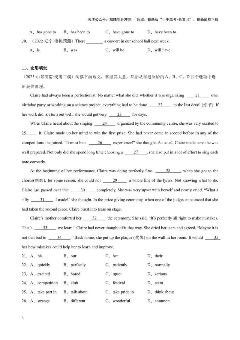 中考模拟试卷（一）（原卷版）_02中考总复习（2026版更新中）_03-英语-中考总复习_2024年中考复习资料_专项复习资料_2024中考模拟试卷