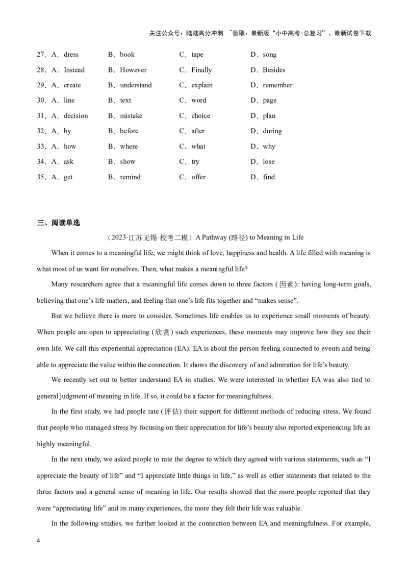 中考模拟试卷（一）（原卷版）_02中考总复习（2026版更新中）_03-英语-中考总复习_2024年中考复习资料_专项复习资料_2024中考模拟试卷