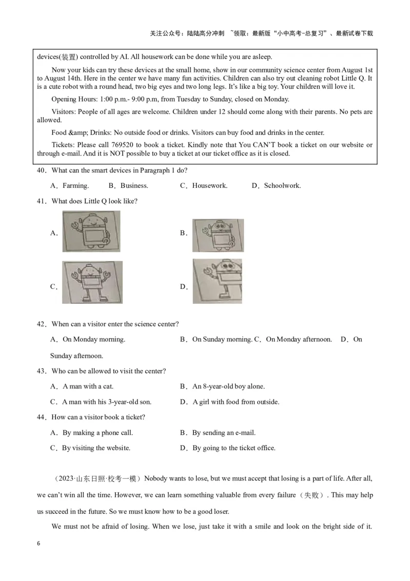 中考模拟试卷（一）（原卷版）_02中考总复习（2026版更新中）_03-英语-中考总复习_2024年中考复习资料_专项复习资料_2024中考模拟试卷