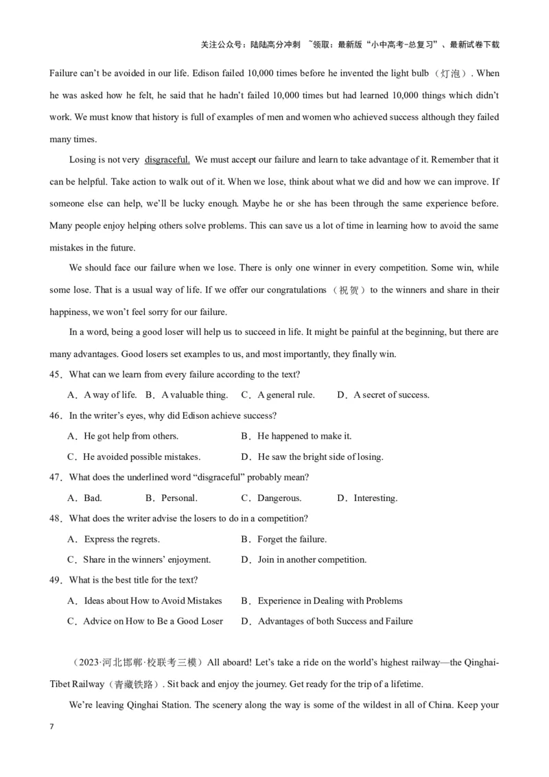 中考模拟试卷（一）（原卷版）_02中考总复习（2026版更新中）_03-英语-中考总复习_2024年中考复习资料_专项复习资料_2024中考模拟试卷