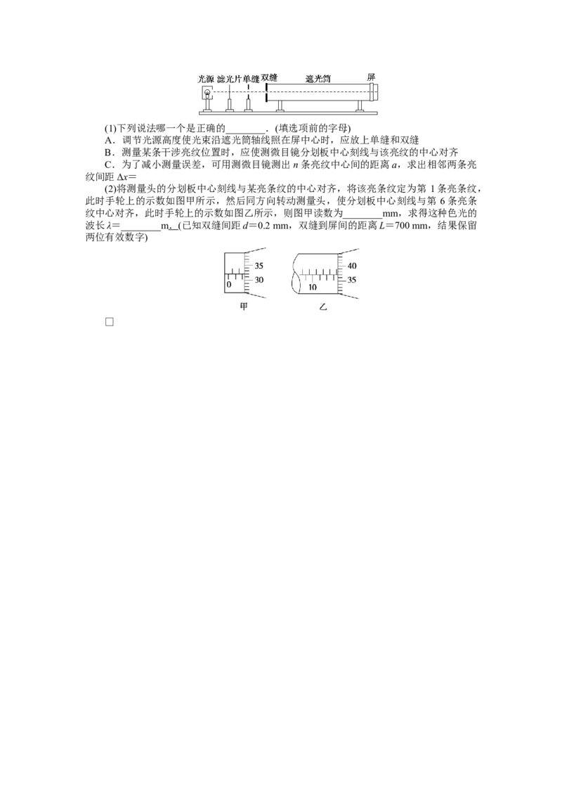 专题85　实验：测定玻璃的折射率　用双缝干涉测量光的波长_4.2025物理总复习_2023年新高复习资料_专项复习_2023《微专题&middot;小练习》&middot;物理&middot;新教材&middot;XL-5