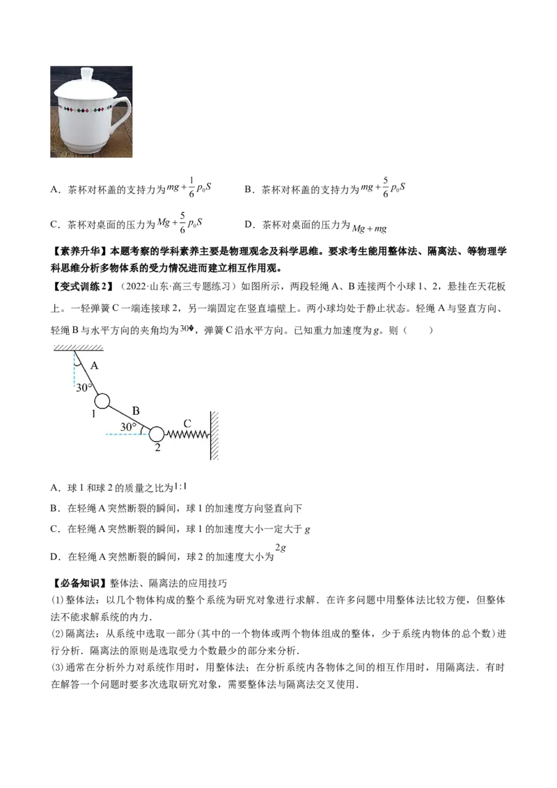 专题2.2　受力分析　共点力的平衡讲&mdash;&mdash;2023年高考物理一轮复习讲练测（新教材新高考通用）（原卷版）_4.2025物理总复习_2023年新高复习资料_一轮复习