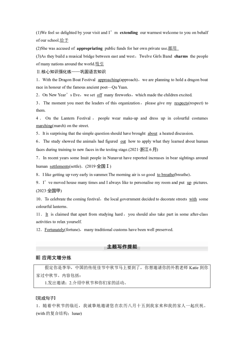 2025届高中英语一轮话题复习（教师版）：主题二人与社会　语境20　不同民族文化习俗与传统节日_3.2025英语总复习_2025年新高考资料_一轮复习_2025届高中英语一轮复习课件+学案（完））