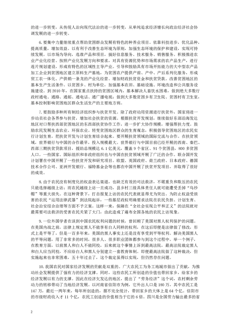2005年国家录用公务员考试《申论》真题卷及答案_34省+国考真题_34省考+国考pdf版推荐用这个版本_国考2000-2025真题pdf推荐用这个版本_2000-2025国考申论PDF