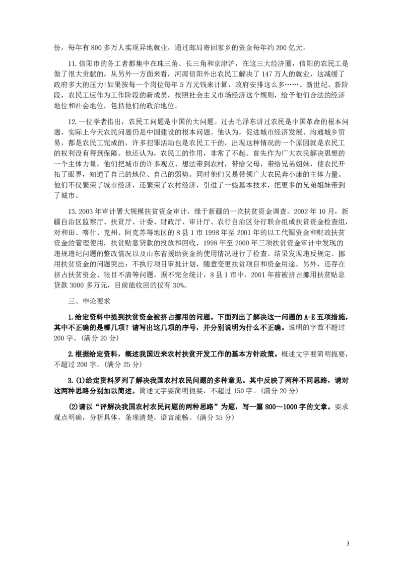 2005年国家录用公务员考试《申论》真题卷及答案_34省+国考真题_34省考+国考pdf版推荐用这个版本_国考2000-2025真题pdf推荐用这个版本_2000-2025国考申论PDF